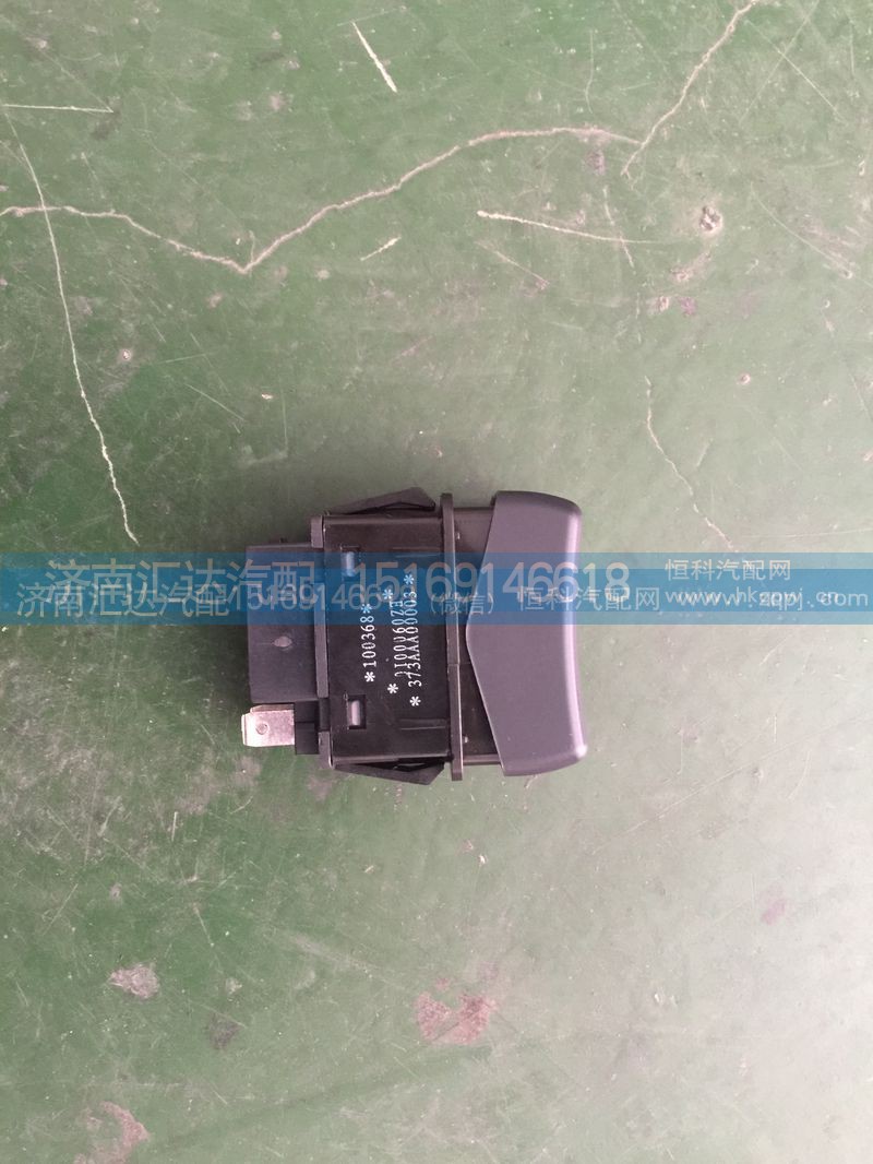 373AAA00003,大运重卡驾驶室顶灯开关373AAA00003（P24903730350）,济南汇达汽配销售中心