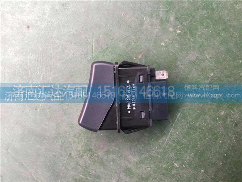 372AAA00010,大运重卡前雾灯开关,济南汇达汽配销售中心