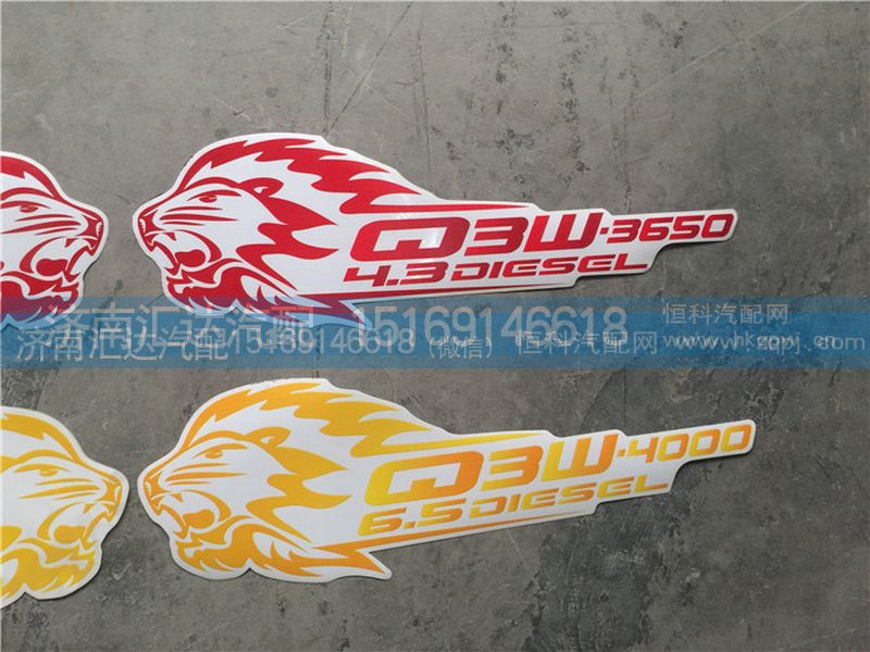 ,豪沃轻卡车门贴画 新式狮头贴画,济南汇达汽配销售中心