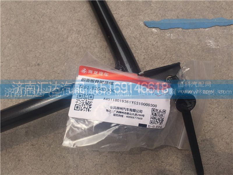 M61-8400030C,柳汽乘龙609前面罩支架 前面板骨架 M61-8400030C,济南汇达汽配销售中心