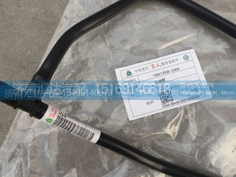 200V12305-5300,重汽MAN发动机回油管200V12305-5300,济南汇达汽配销售中心