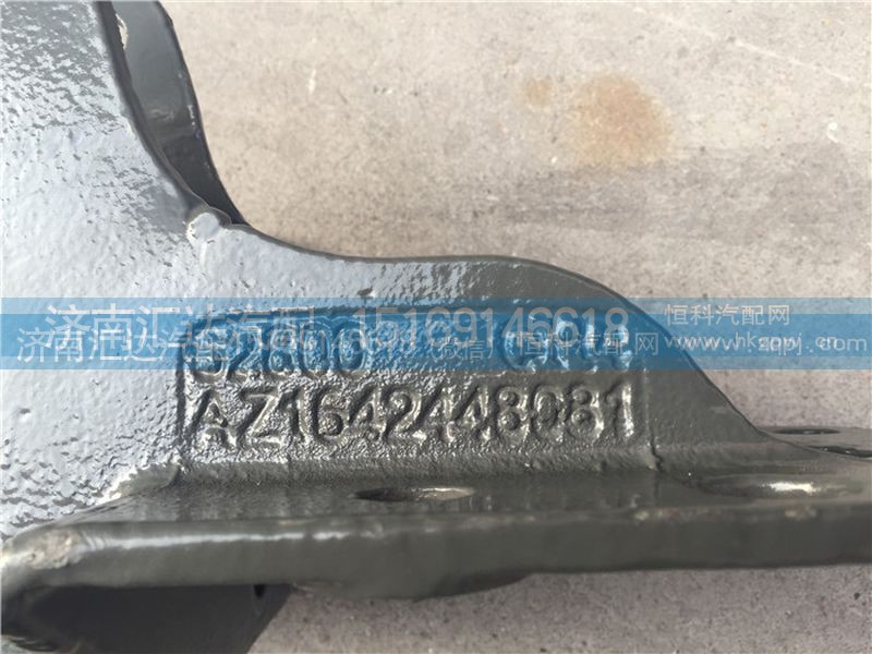 AZ1642448081,AZ1642448082,重汽豪沃11款液压锁左右下支架AZ1642448081 AZ1642448082,济南汇达汽配销售中心