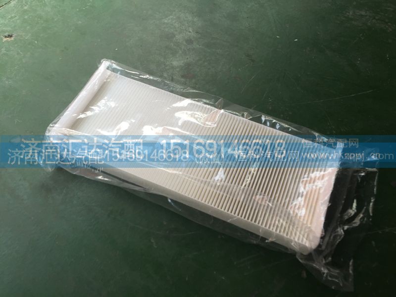 711-61900-7153,重汽豪沃T5G空调滤芯711-61900-7153,济南汇达汽配销售中心