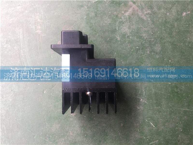 AZ1630840321,重汽豪沃风机调速模块总成 暖风电阻AZ1630840321,济南汇达汽配销售中心