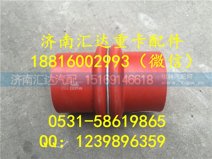 119AAA00001 P42501190060,大运重卡中冷器连接软管 119AAA00001 P42501190060,济南汇达汽配销售中心
