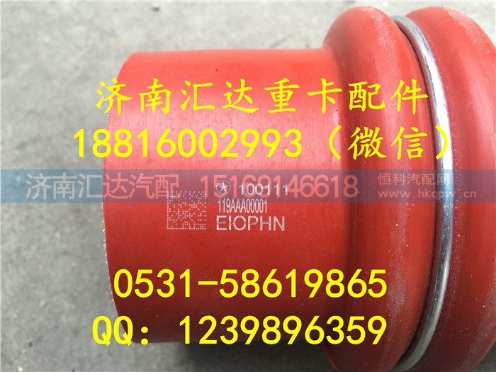 119AAA00001 P42501190060,大运重卡中冷器连接软管 119AAA00001 P42501190060,济南汇达汽配销售中心
