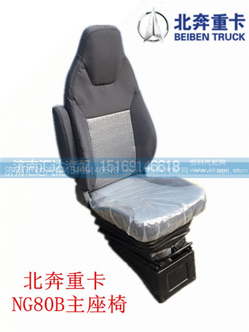 5719100001,主座椅总成,济南汇达汽配销售中心