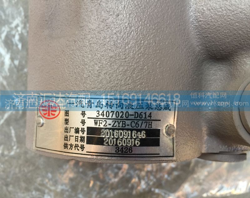 WF2-ZYB-C67H,转向助力泵,济南汇达汽配销售中心