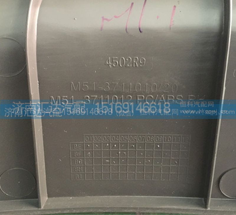 M51-3711020,前大灯护罩,济南汇达汽配销售中心