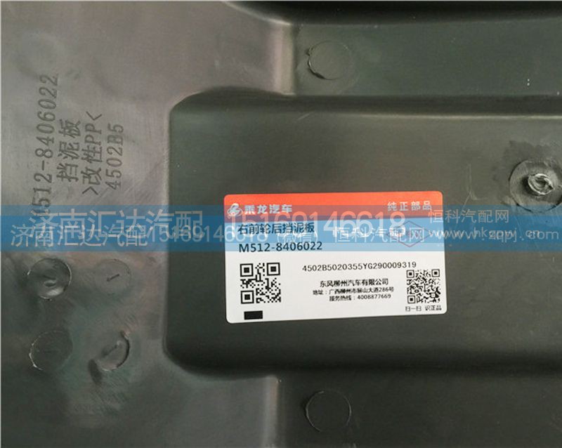 M51-8406022,后挡泥板,济南汇达汽配销售中心
