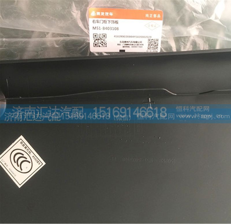 M51-8403108,车门下装饰板,济南汇达汽配销售中心