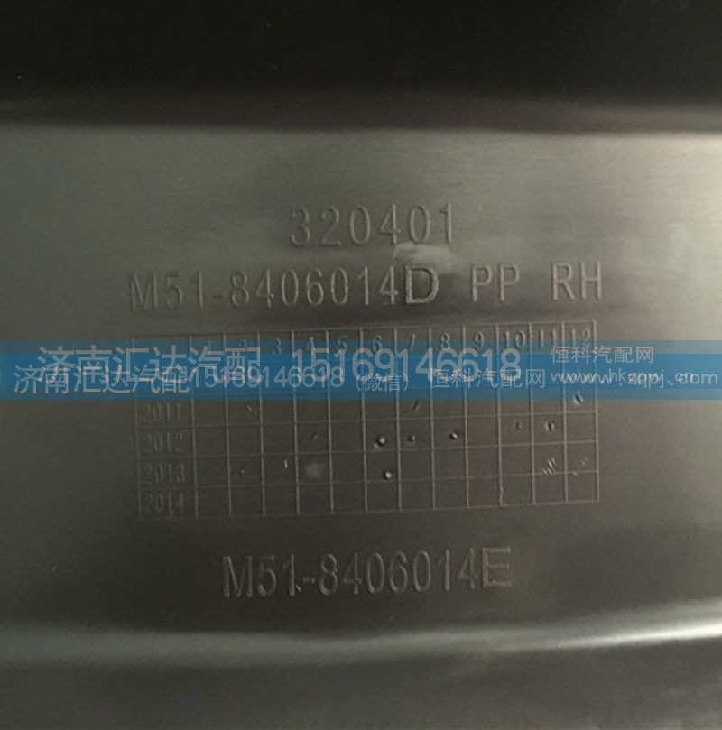 M51-8406014,挡泥板,济南汇达汽配销售中心