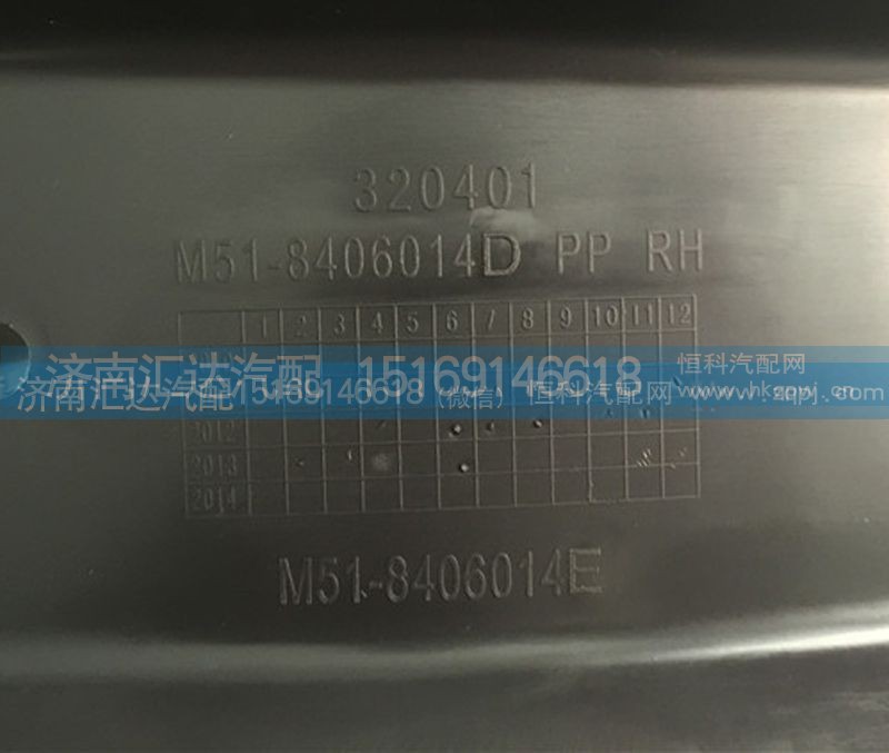 M51-8406012,叶子板内衬,济南汇达汽配销售中心