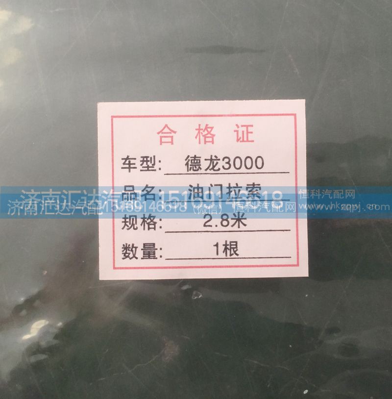 ,油门拉索总成,济南汇达汽配销售中心