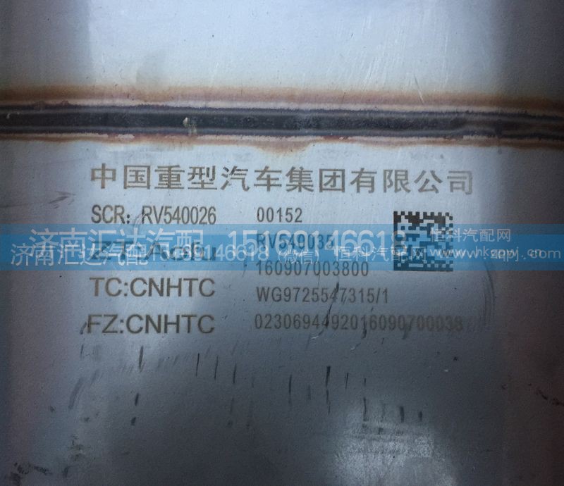 WG9725547315,消聲器總成,消音器總成,濟南匯達汽配銷售中心