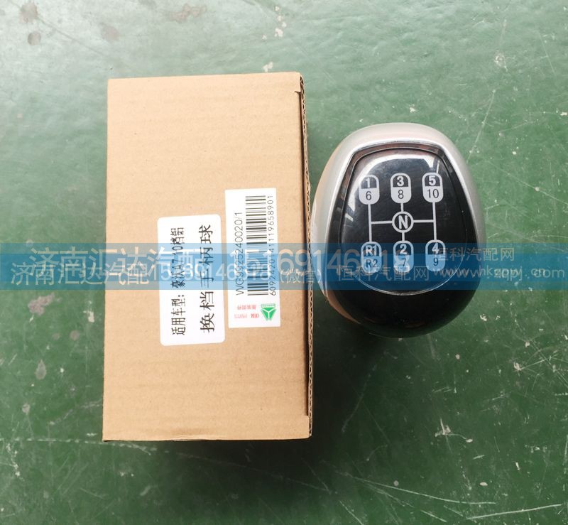 WG9925240020,换挡手柄球,济南汇达汽配销售中心