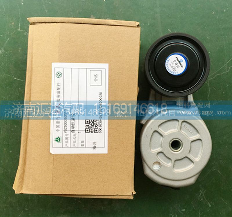 VG2600060313,自動(dòng)漲緊輪，發(fā)動(dòng)機(jī)漲緊輪,濟(jì)南匯達(dá)汽配銷售中心