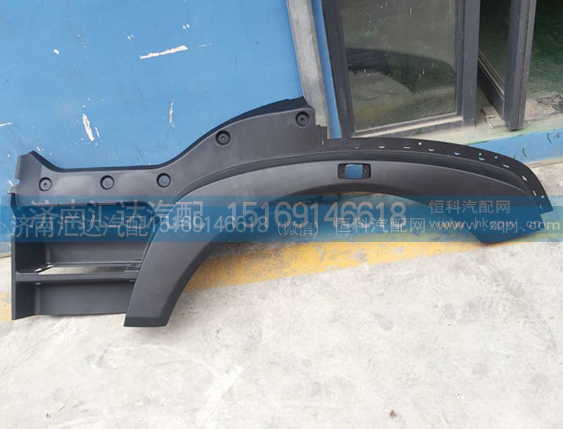 WG1664235003，WG1664235004,前葉子板前段，左右上車踏板翼子板,濟南匯達汽配銷售中心
