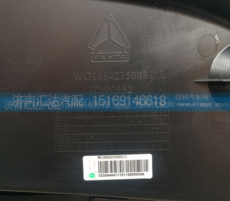 WG1664235003，WG1664235004,前葉子板前段，左右上車踏板翼子板,濟南匯達汽配銷售中心
