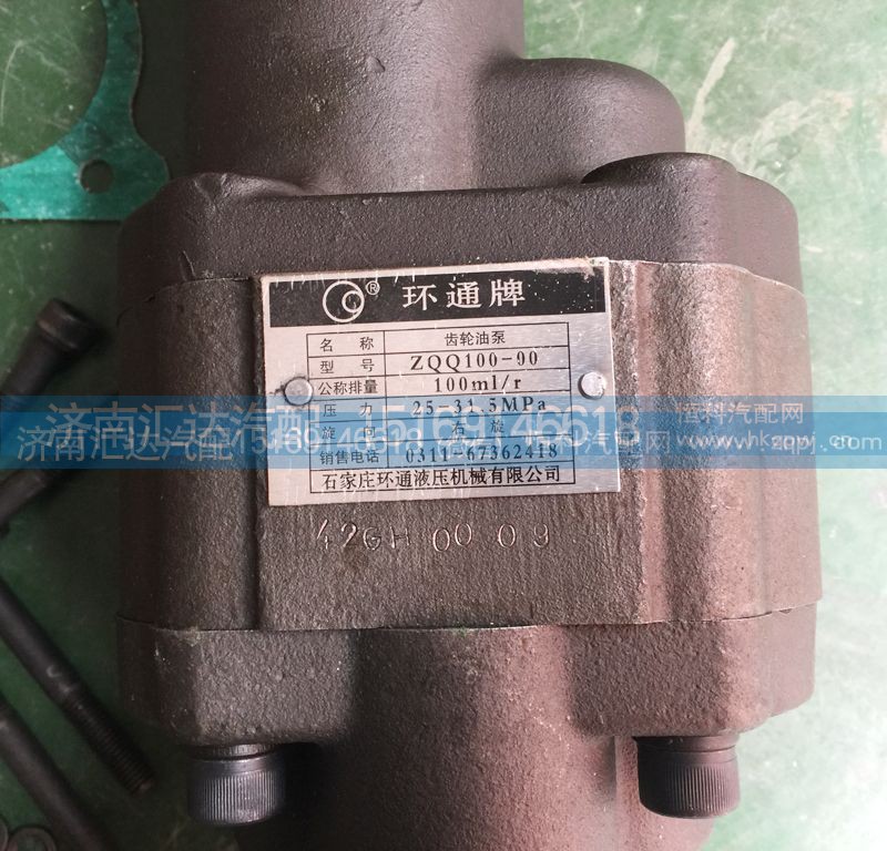 ZQQ100-00,齒輪泵,濟南匯達汽配銷售中心