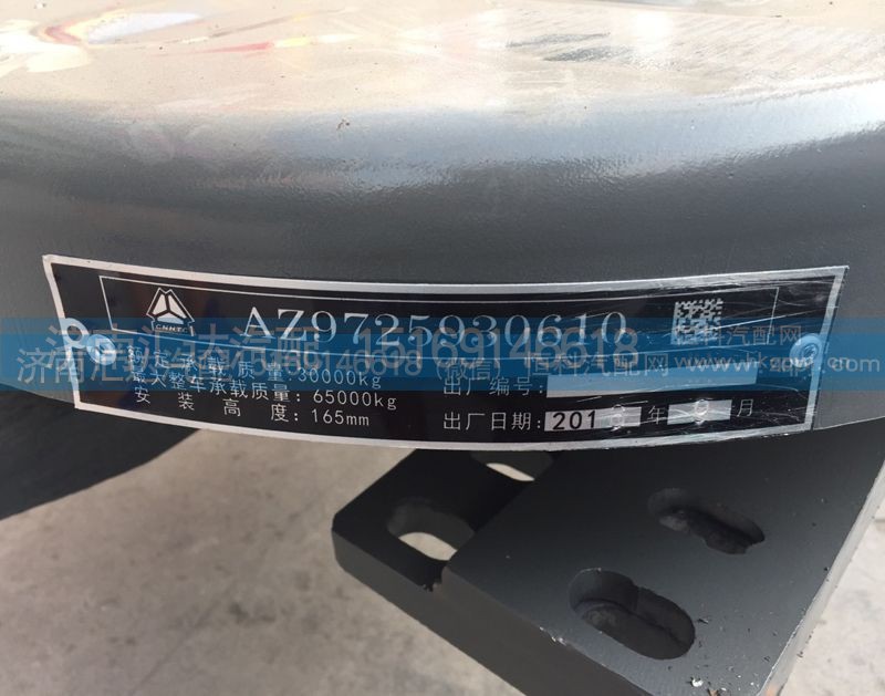 AZ9725930610,牽引座總成，鞍座,濟南匯達汽配銷售中心