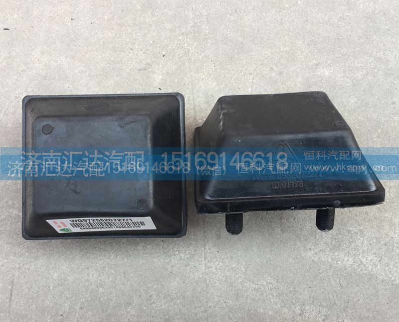 WG9725520727,前钢板限位块，前钢板缓冲块,济南汇达汽配销售中心