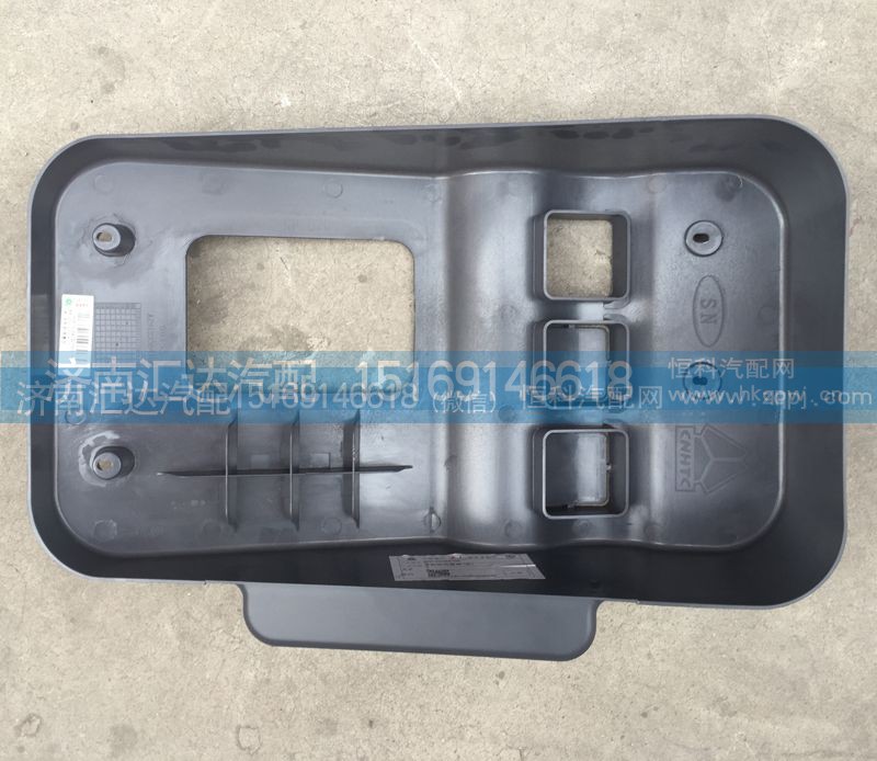 AZ9123364106,换挡杆护罩，手制动阀盖板,济南汇达汽配销售中心
