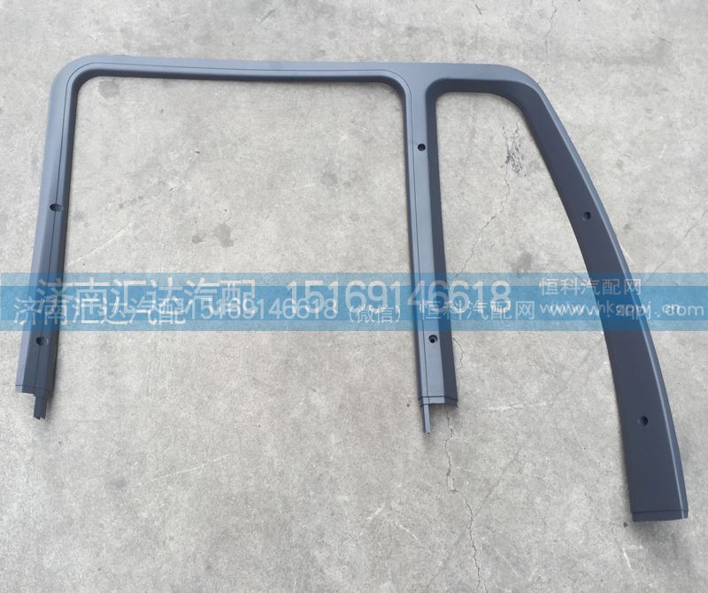 AZ1608330003,門框內(nèi)護(hù)板，車門M框,濟(jì)南匯達(dá)汽配銷售中心