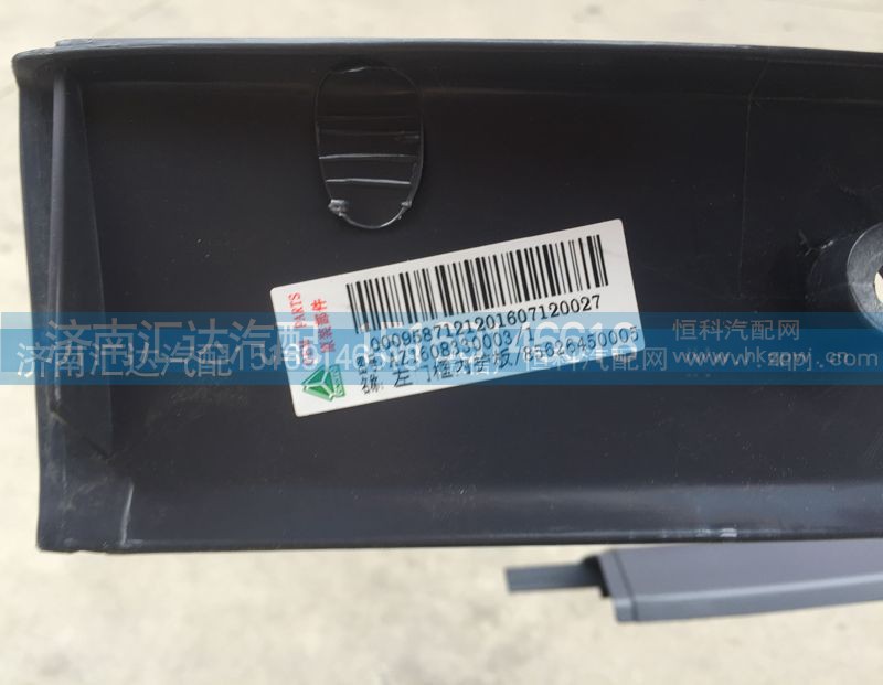 AZ1608330003,門框內(nèi)護(hù)板，車門M框,濟(jì)南匯達(dá)汽配銷售中心