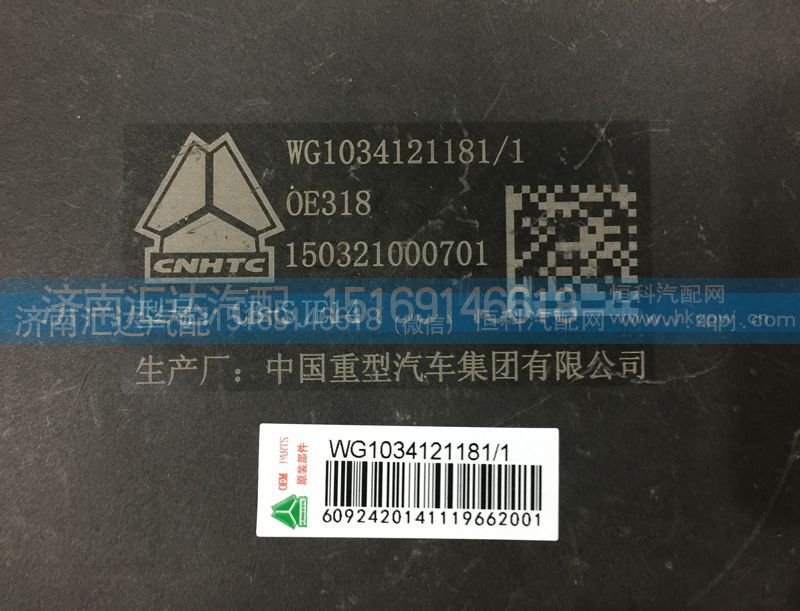 WG1034121181,尿素箱集成系统，尿素计量喷射泵总成,济南汇达汽配销售中心