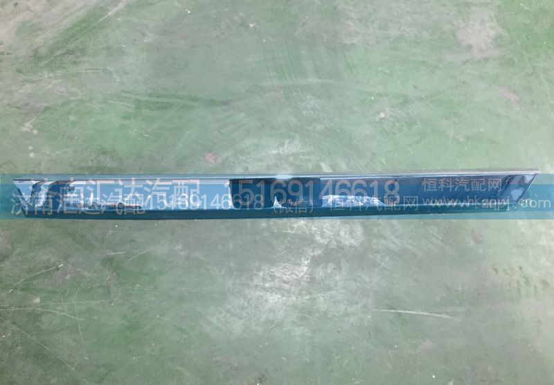 WG1684110731,散熱器面罩亮條，左裝飾條,濟南匯達汽配銷售中心