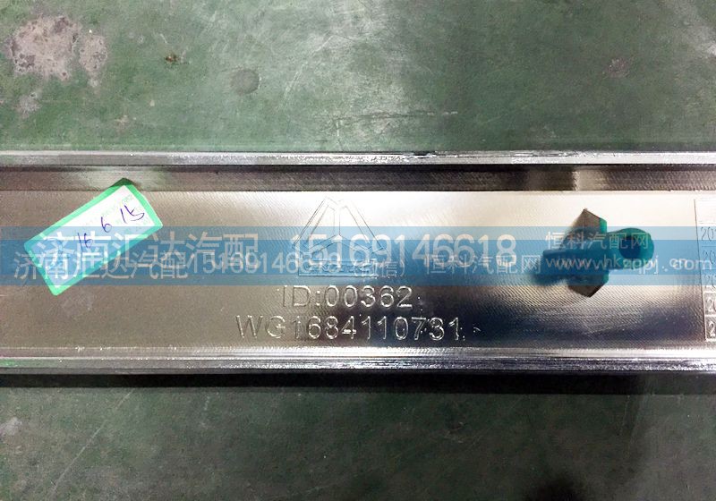 WG1684110731,散熱器面罩亮條，左裝飾條,濟南匯達汽配銷售中心