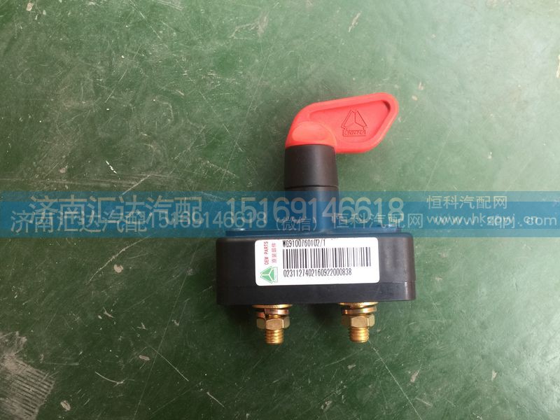 WG9100760102,電源總開關(guān),濟(jì)南匯達(dá)汽配銷售中心