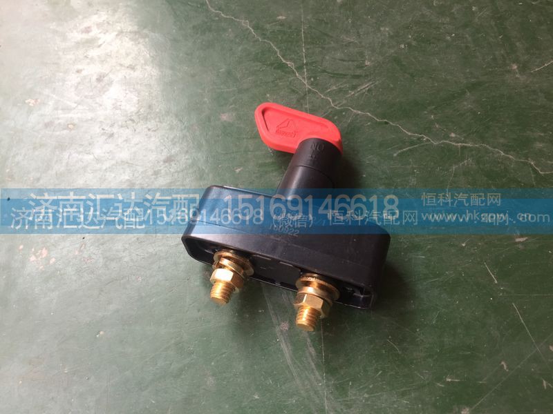WG9100760102,電源總開關(guān),濟(jì)南匯達(dá)汽配銷售中心