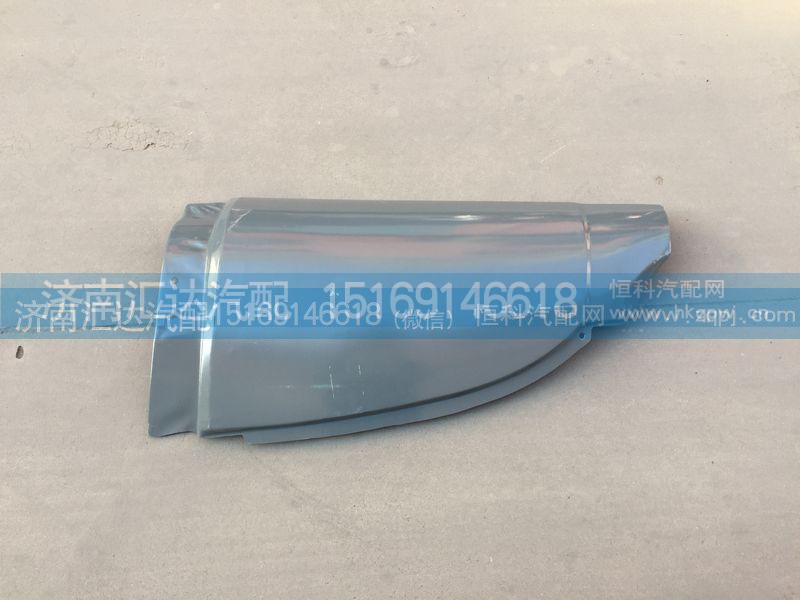 ,面板包角,前脸包角,导风罩,济南汇达汽配销售中心