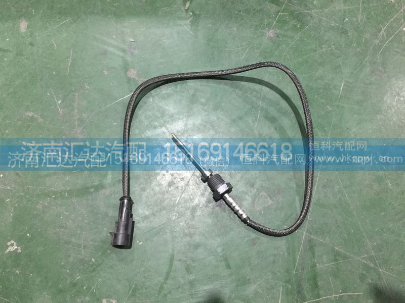 WG1034121033,重汽豪沃排氣溫度傳感器,尿素溫度傳感器,濟(jì)南匯達(dá)汽配銷售中心