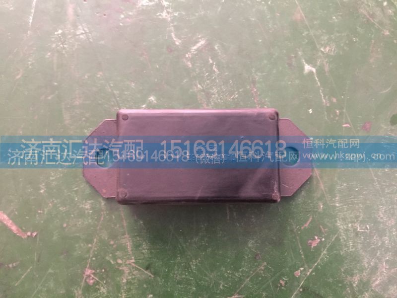 AZ9323520010,钢板限位块总成,济南汇达汽配销售中心