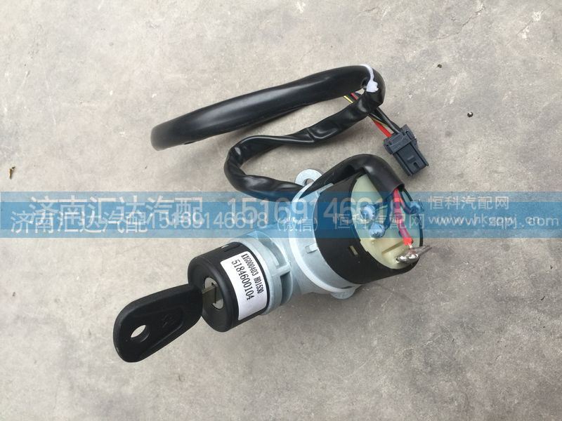 5184600104,V3點(diǎn)火開關(guān)，轉(zhuǎn)向鎖,濟(jì)南匯達(dá)汽配銷售中心
