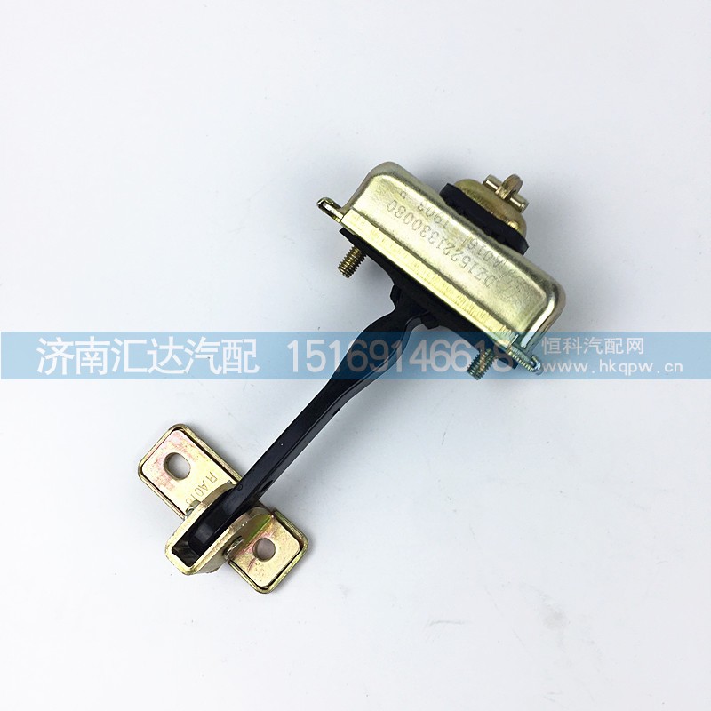 DZ15221330070,车门限位器总成,济南汇达汽配销售中心