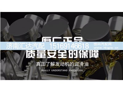 ,机油齿轮油天然气,济南汇达汽配销售中心