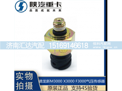 ,气压传感器新,济南汇达汽配销售中心