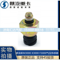 ,气压传感器新,济南汇达汽配销售中心