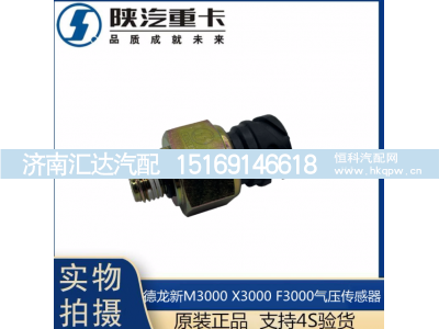 ,气压传感器新,济南汇达汽配销售中心