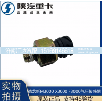 ,气压传感器新,济南汇达汽配销售中心