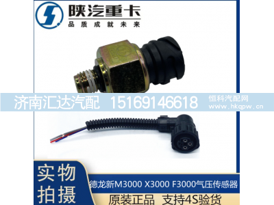 ,气压传感器新,济南汇达汽配销售中心