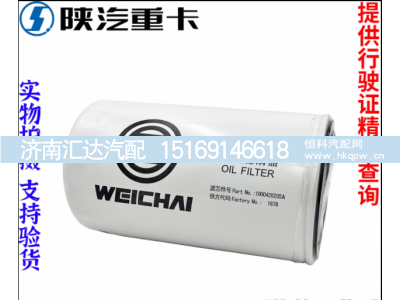 ,发动机机油滤清器纯正原厂配件,济南汇达汽配销售中心