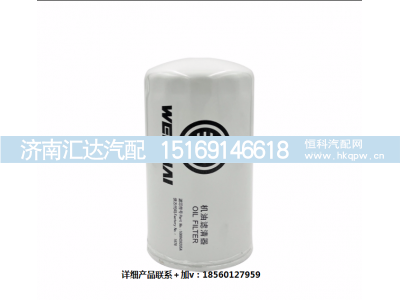 ,发动机机油滤清器纯正原厂配件,济南汇达汽配销售中心