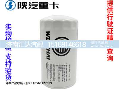 ,发动机机油滤清器纯正原厂配件,济南汇达汽配销售中心