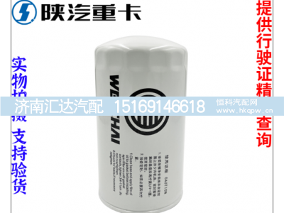 ,发动机机油滤清器纯正原厂配件,济南汇达汽配销售中心