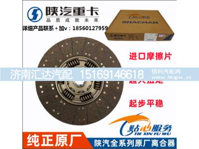 ,离合器从动盘原厂配件全车,济南汇达汽配销售中心